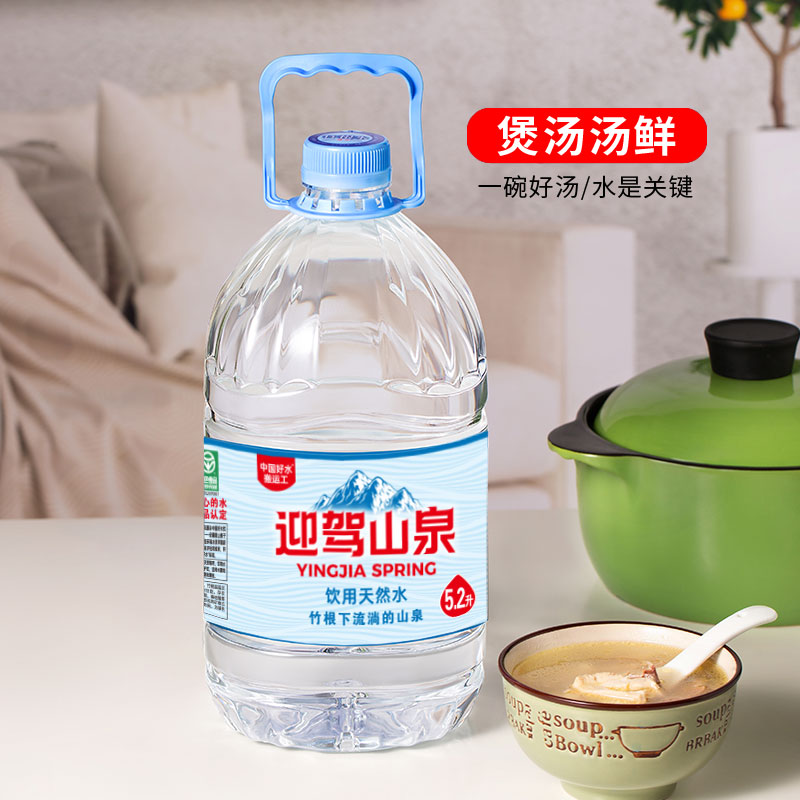 迎驾山泉5.2L*4大瓶弱碱性饮用水大桶装水剐水山泉水包邮整箱 - 图0