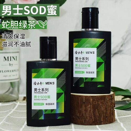隆力奇蛇胆男士SOD蜜保湿面霜蛇油膏滋润补水秋冬护肤品官方正品 - 图0