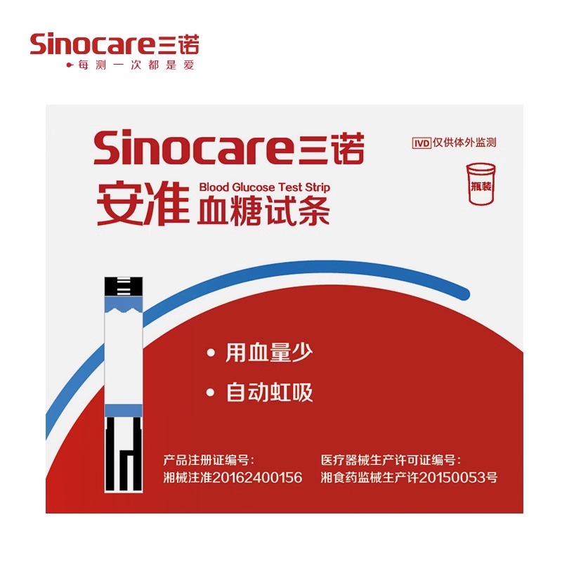 三诺安准血糖试纸条家用测试仪50条100片装试条精准测血糖的仪器