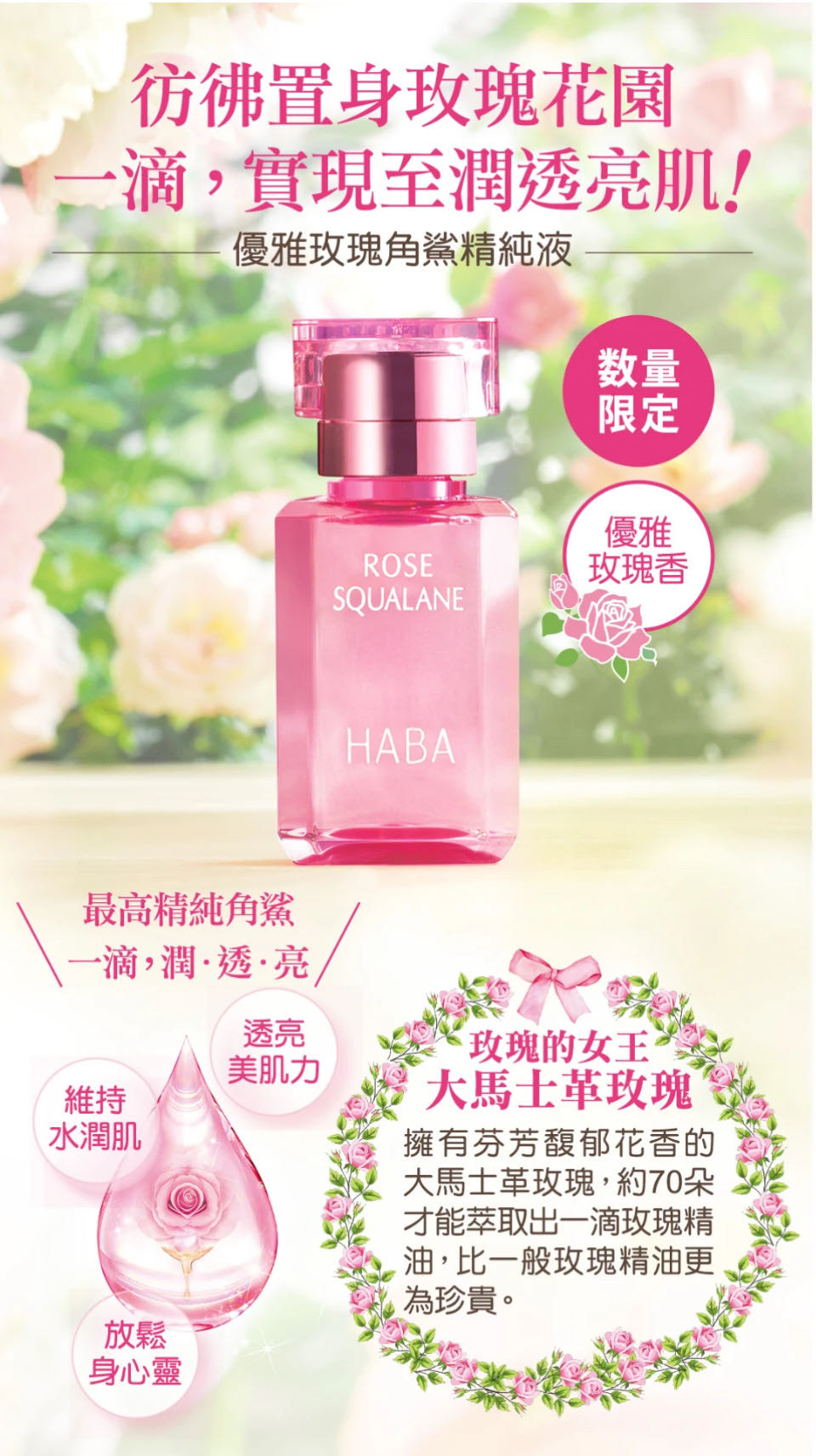 【国内现货】日本采购Haba限量玫瑰精油30ml15ml保湿滋润美容油,淘宝优惠券,粉丝福利购,淘宝优惠卷