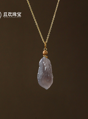 【轻礼吊坠】天然和田玉烟紫精雕新中式国风吊坠送礼羽毛坠链