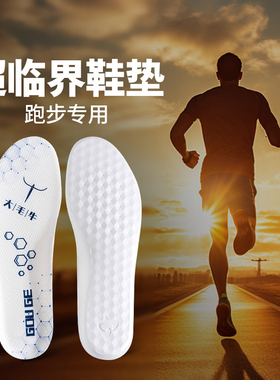 适配特步鞋垫360X 260X 160X超临界鞋垫狗哥大毛牛减震跑步专用