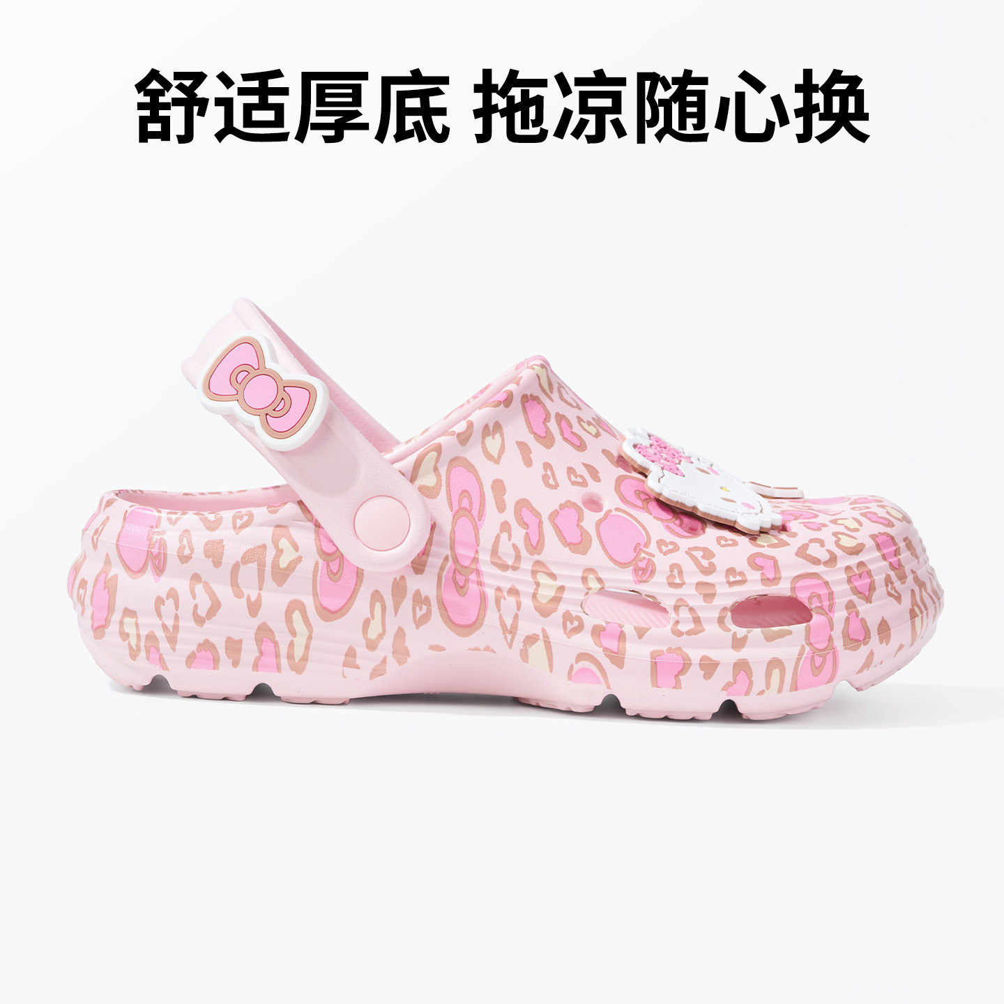 MINISO名创优品HelloKitty洞洞鞋厚底防滑可爱风沙滩鞋豹纹粉色女