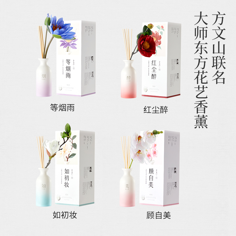 MINISO名创优品香薰家用室内持久大师东方花艺香薰无火香氛好物 - 图1