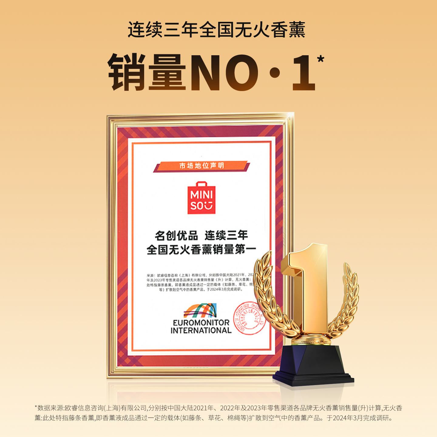 MINISO名创优品香薰家用室内持久卧室无火香氛优雅夏花香厕所香薰