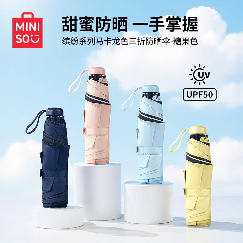 MINISO名创优品遮阳伞三折防晒伞轻小巧便携折叠晴雨伞女太阳伞轻