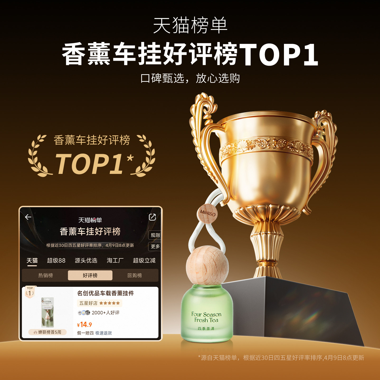 MINISO名创优品车载香薰榉木挂件挂饰汽车摆件淡香持久留香清新