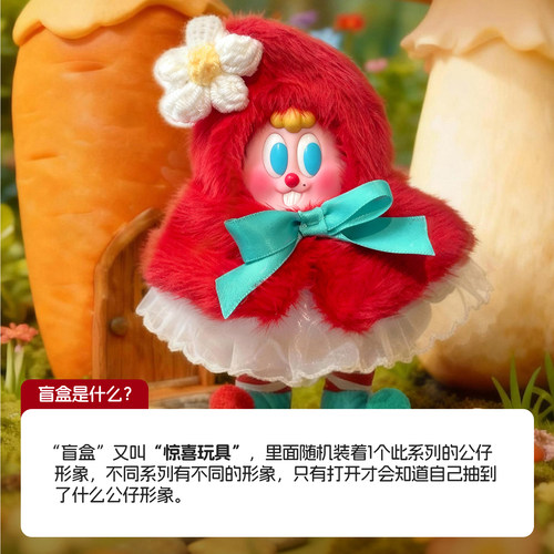 【现货】MINISO名创优品萝卜街童话梦境搪胶毛绒系列盲盒可爱手办 - 图2