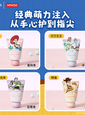 MINISO名创优品迪士尼系列护手霜