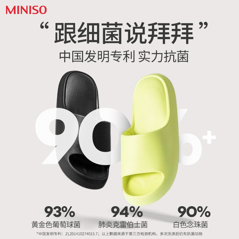 MINISO 名创优品 抗菌专利情侣款轻便软弹居家拖鞋