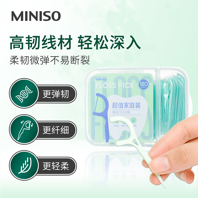 MINISO名创优品牙线棒家庭装超细便携随身薄荷牙线牙签棒剔牙线