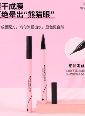 MINISO名创优品持妆眼线液笔