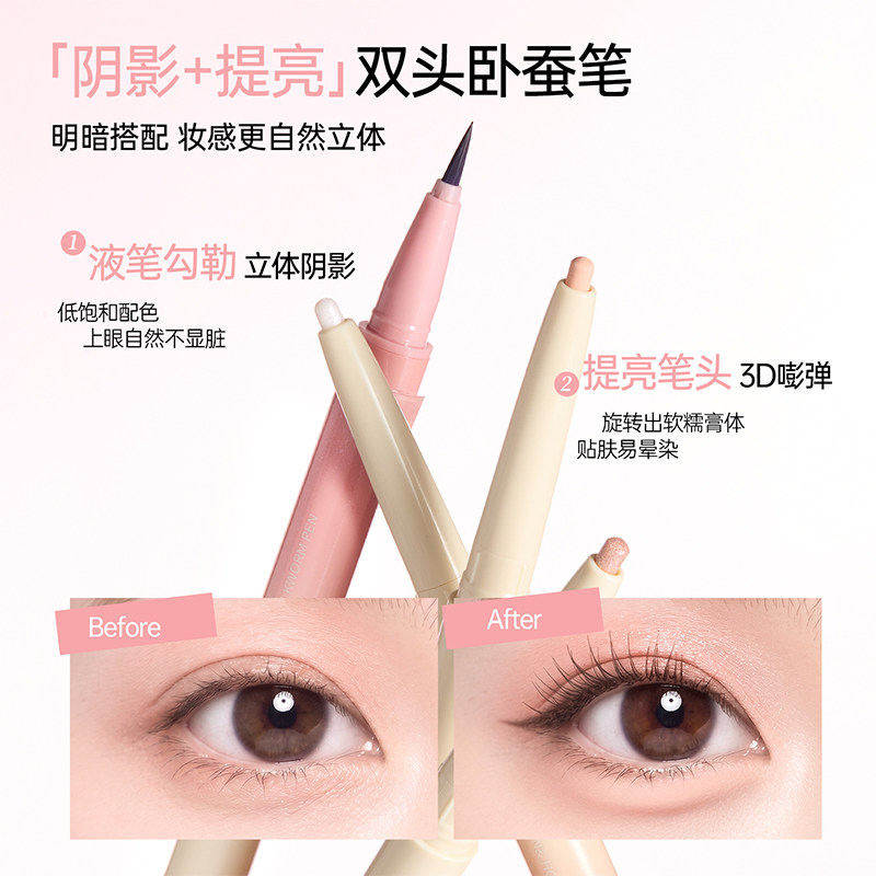 MINISO名创优品双头阴影笔卧蚕笔眼线液笔防水持久不易晕染女新手
