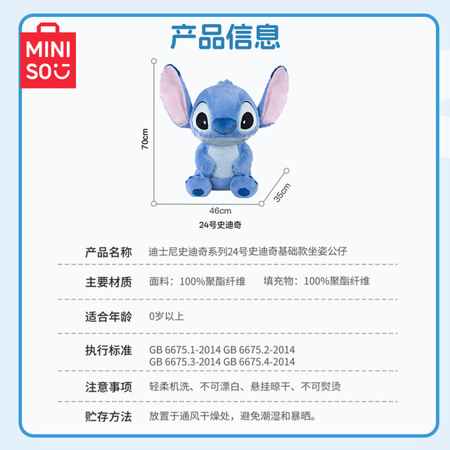 MINISO Disney Stitch ຂອງຫຼິ້ນ plush ຂອງແທ້