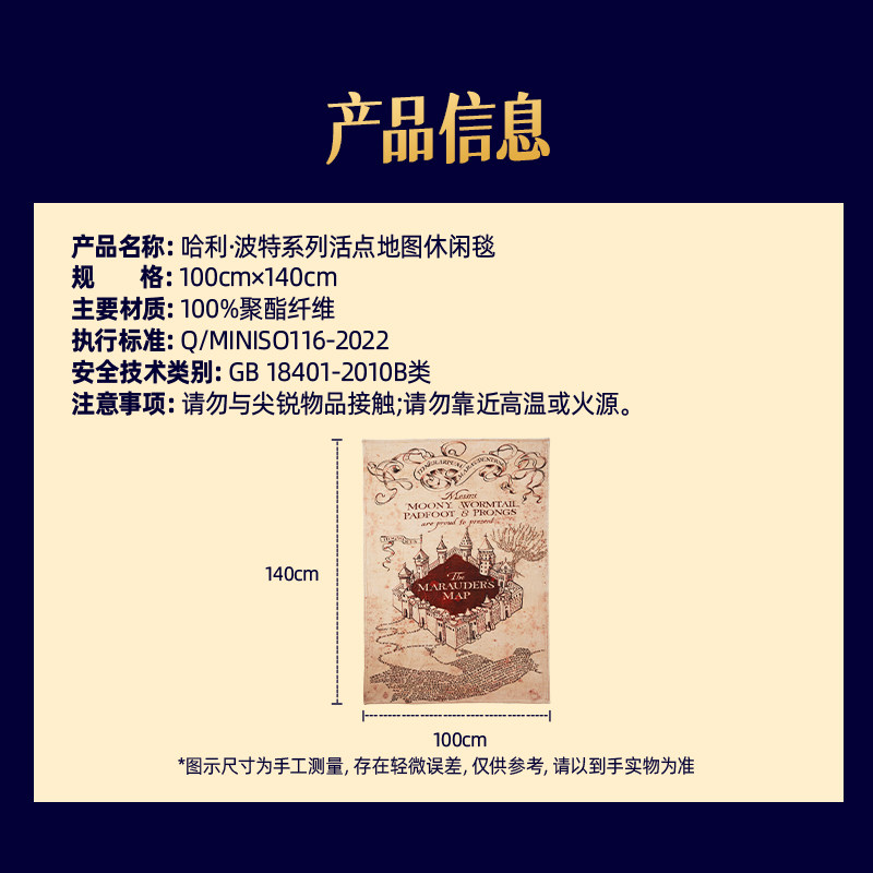 MINISO名创优品哈利波特系列活点地图休闲毯,淘宝优惠券,粉丝福利购,淘宝优惠卷