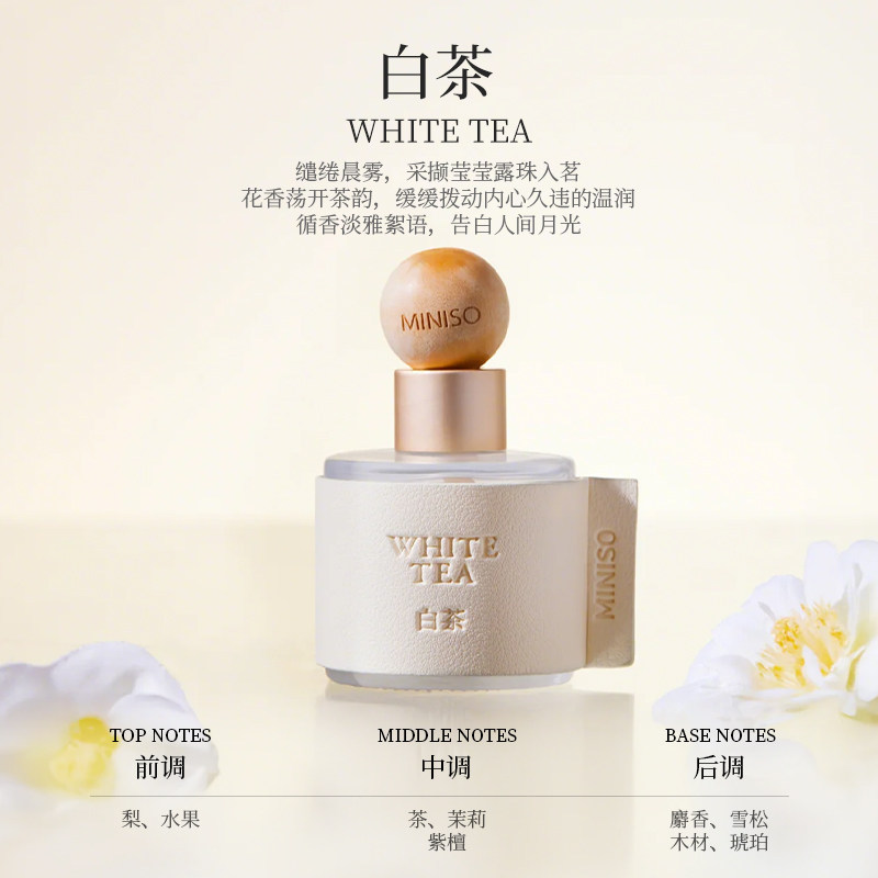 MINISO名创优品漂浮车载香薰持久汽车香水摆件四季茶清香氛柑橘香