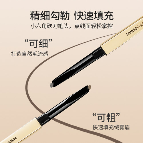 MINISO名创优品小金管砍刀可替换眉笔超细双头双效加倍持妆防水 - 图0