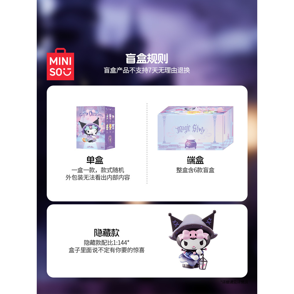 【淘芒盒专享】MINISO名创优品三丽鸥魔法物语系列盲盒摆件潮玩 - 图2