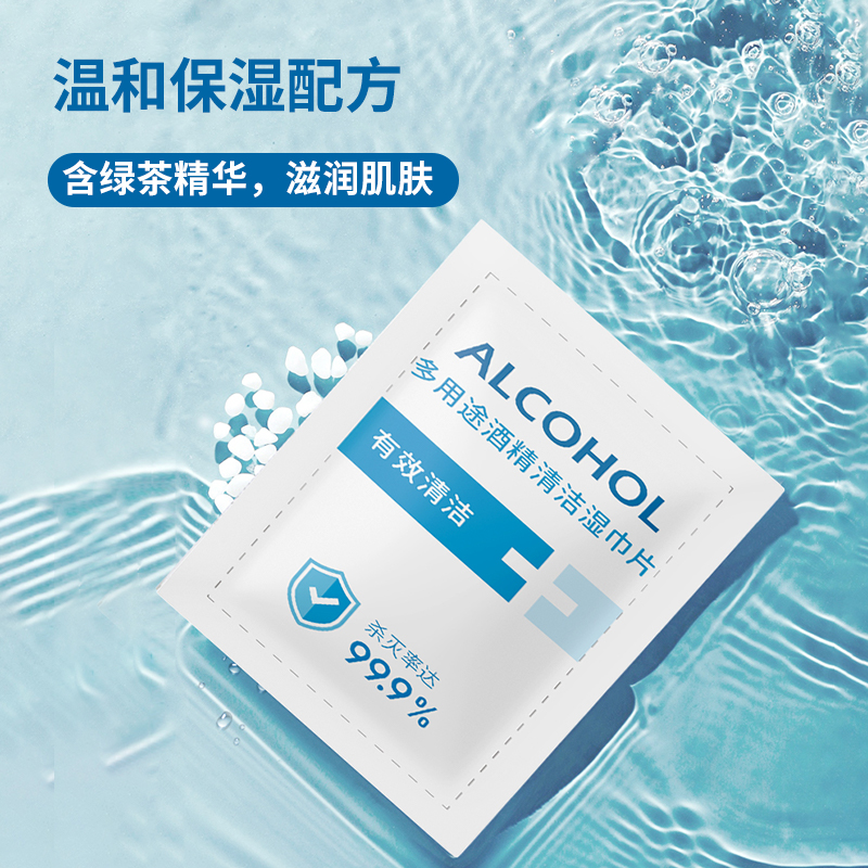 miniso名创优品旗舰店MINISO/名创优品家用酒精消毒棉片消毒湿巾一次性清洁湿巾棉片1