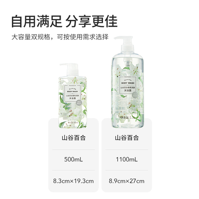 名创优品山谷百合润肤香体沐浴露