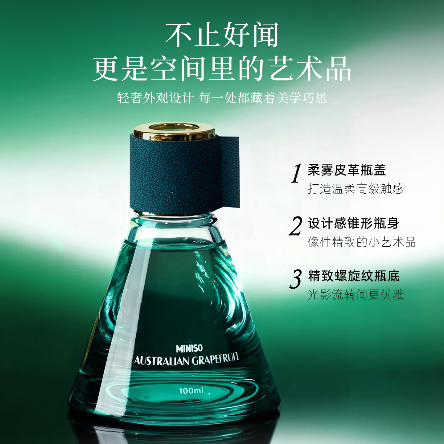 MINISO名创优品香薰室内环球漂流无火香氛卧室空气清新客厅香薰