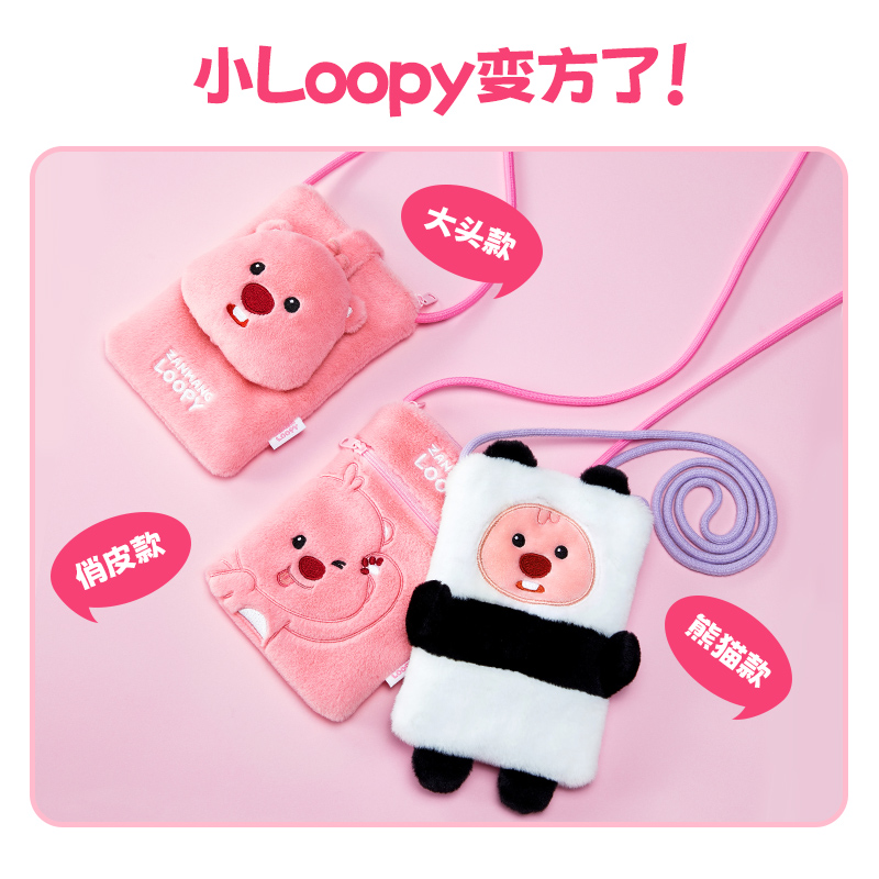 MINISO名创优品LOOPY系列手机保护包萌趣三款时尚便携-图0