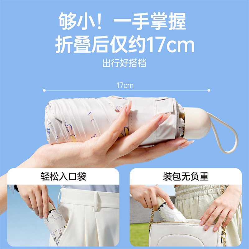 MINISO名创优品趣绘图案防晒伞五折叠太阳伞晴雨两用小巧便携口袋