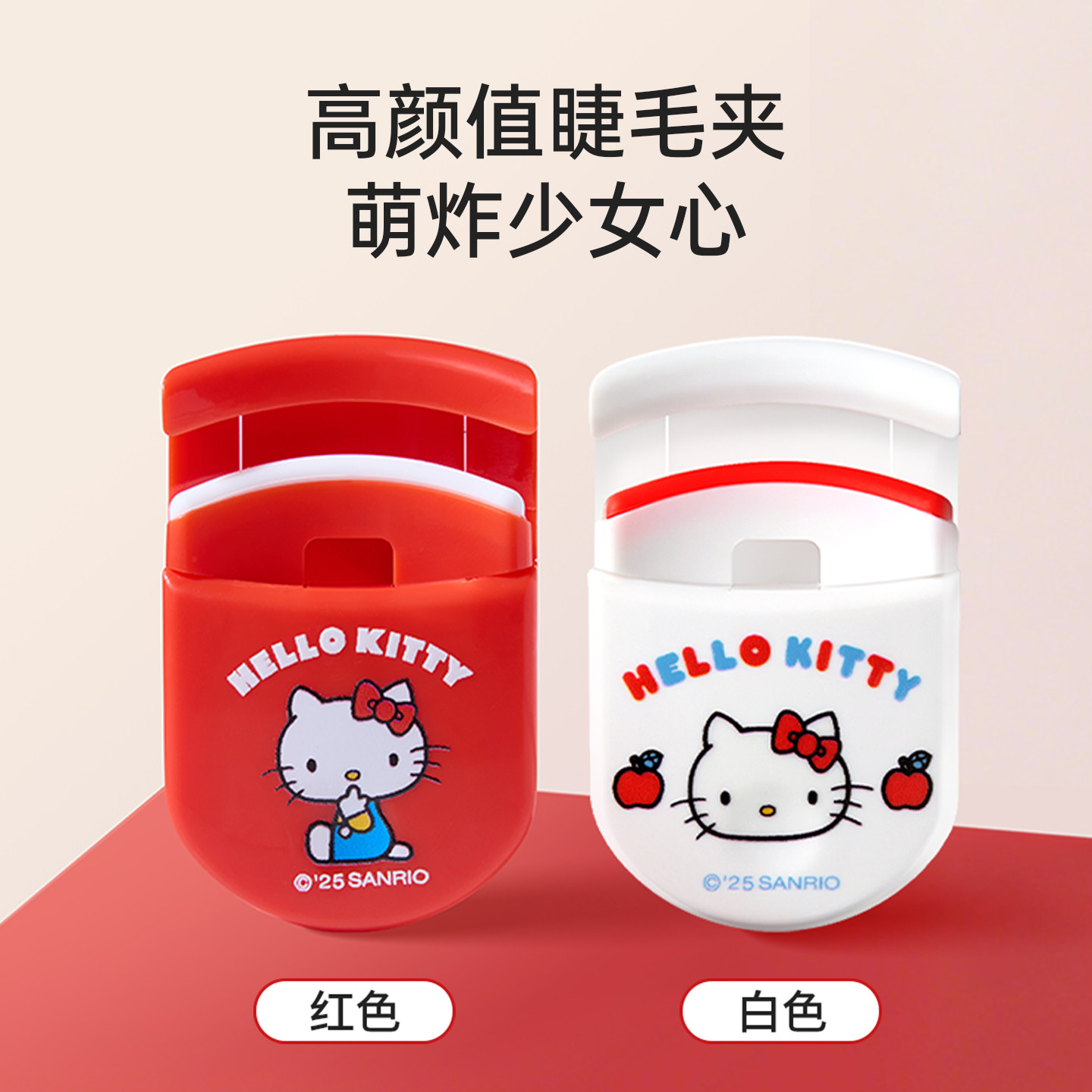 MINISO名创优品三丽鸥HelloKitty便携睫毛夹卷翘持久定型广角局部,淘宝优惠券,粉丝福利购,淘宝优惠卷