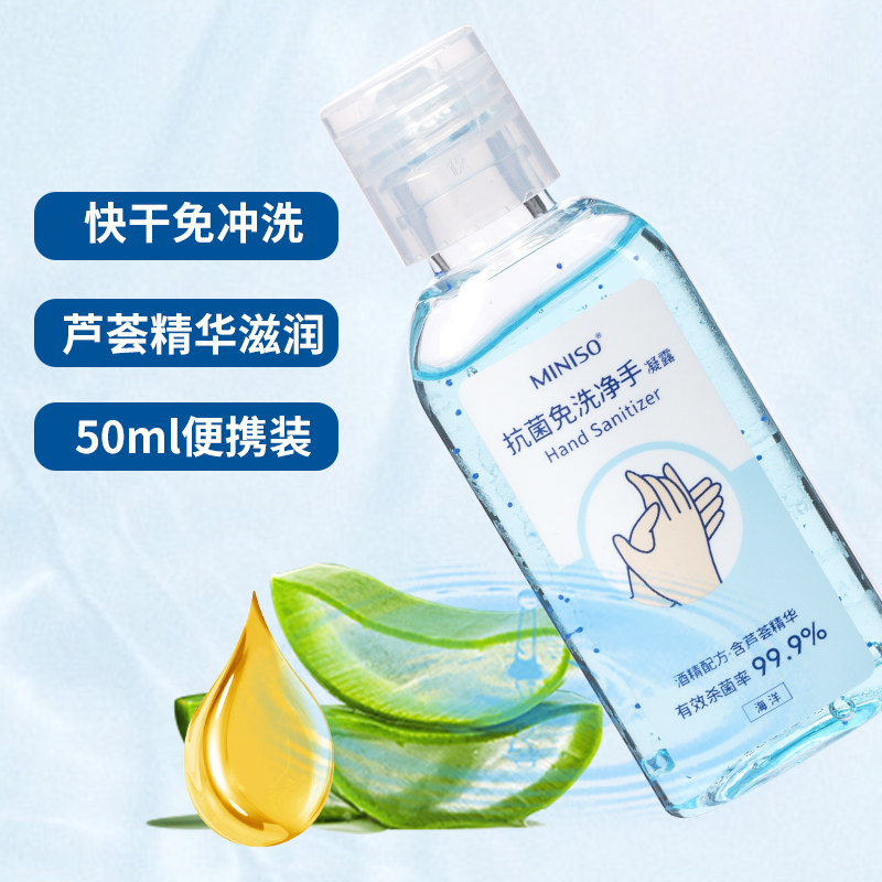 miniso名创优品旗舰店MINISO/名创优品 抗菌免洗净手凝露家用户外健康手菌消毒液50ml3