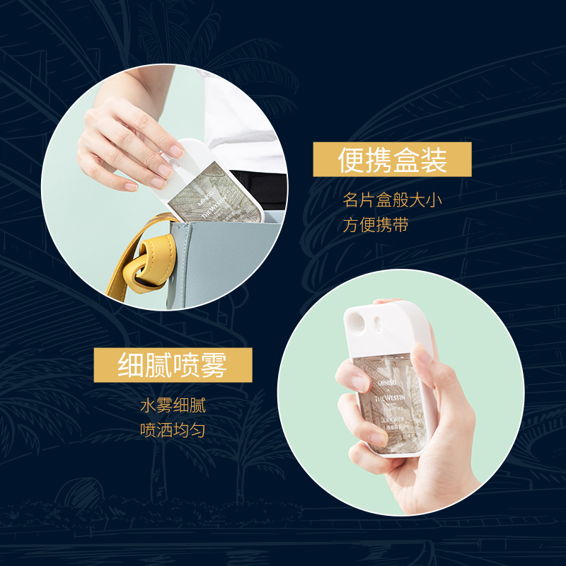 miniso名创优品旗舰店MINISO名创优品五星级酒店联名款空间香薰喷雾-广交会威斯汀3