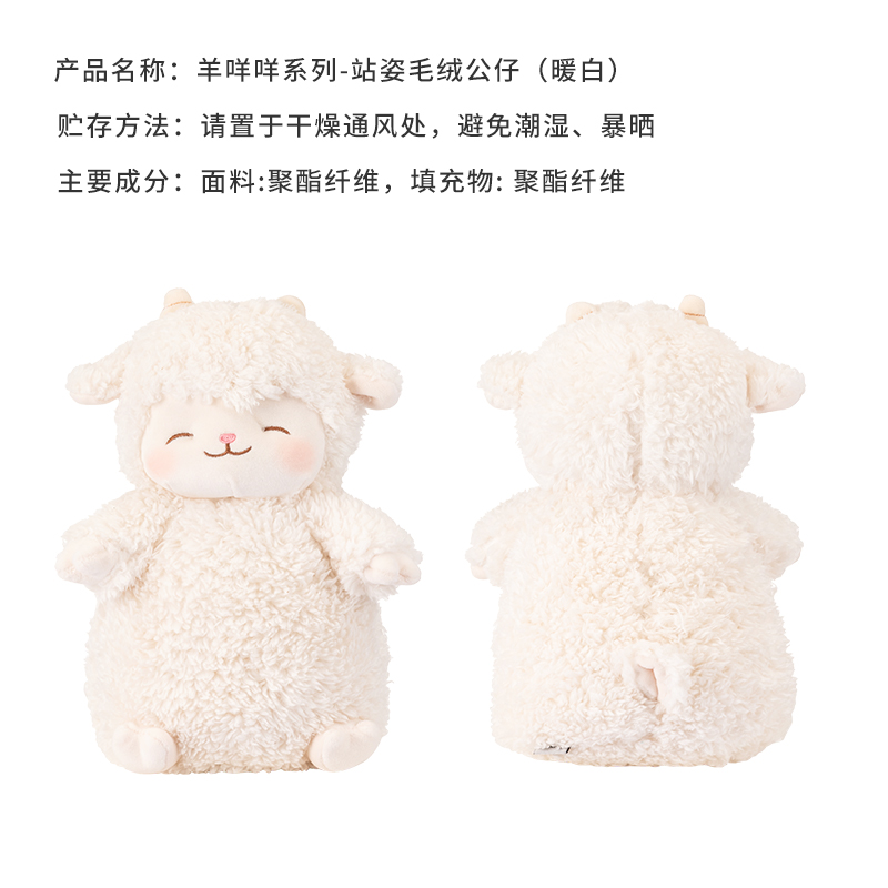 Miniso miniso sheep woe plush doll