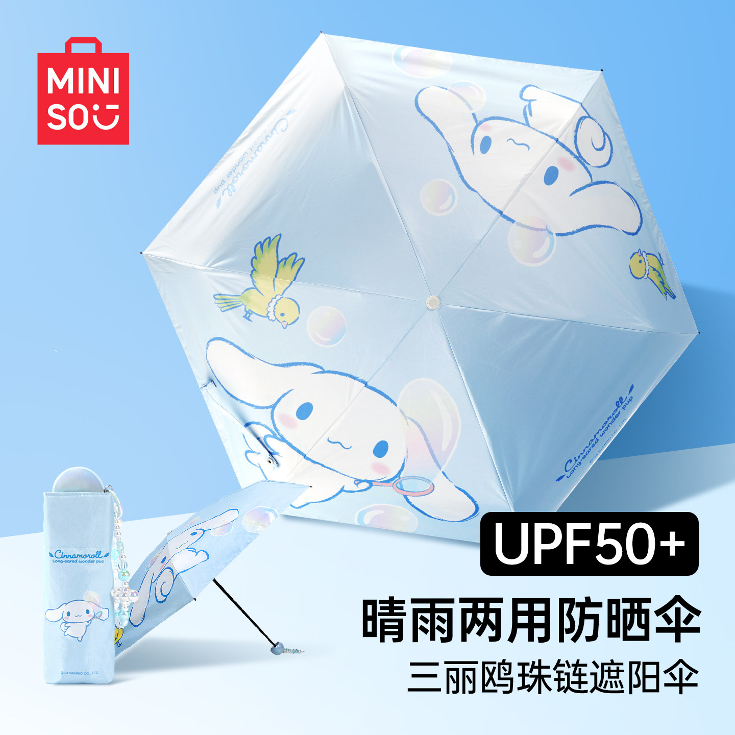 MINISO名创优品防晒伞防紫外线大耳狗遮阳晴雨伞小巧两用女五折叠,淘宝优惠券,粉丝福利购,淘宝优惠卷