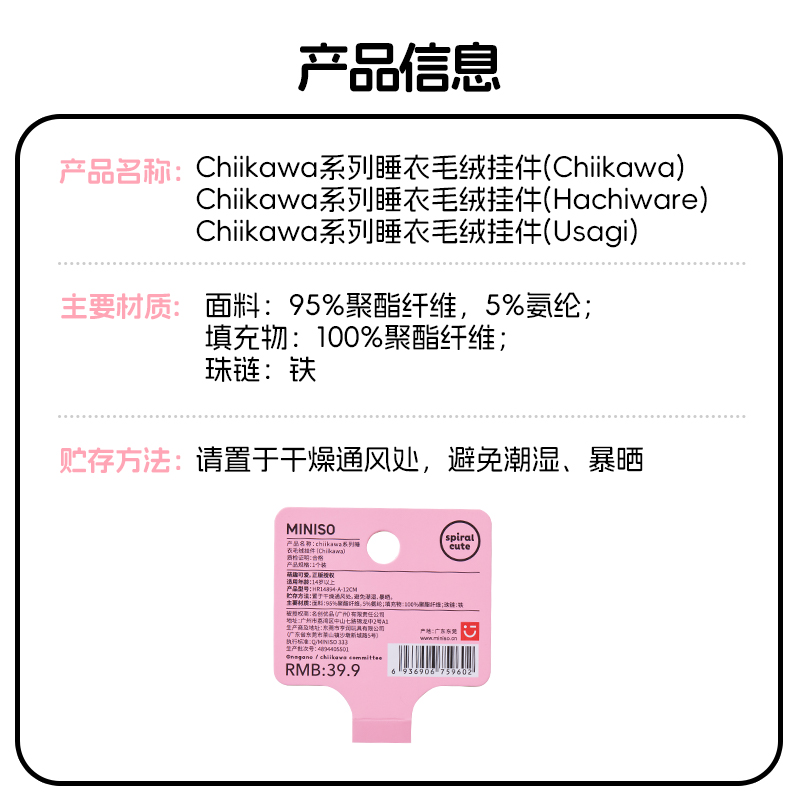 MINISO名创优品chiikawa系列睡衣毛绒挂件书包挂饰公仔玩具可爱 - 图3