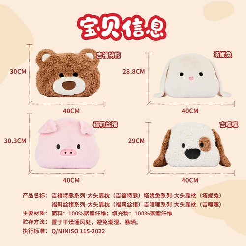 MINISO名创优品吉福特熊毛绒靠枕小猪小狗塔妮兔娃娃玩偶公仔抱枕 - 图3