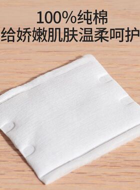 名创优品亲肤化妆棉卸妆补水专用
