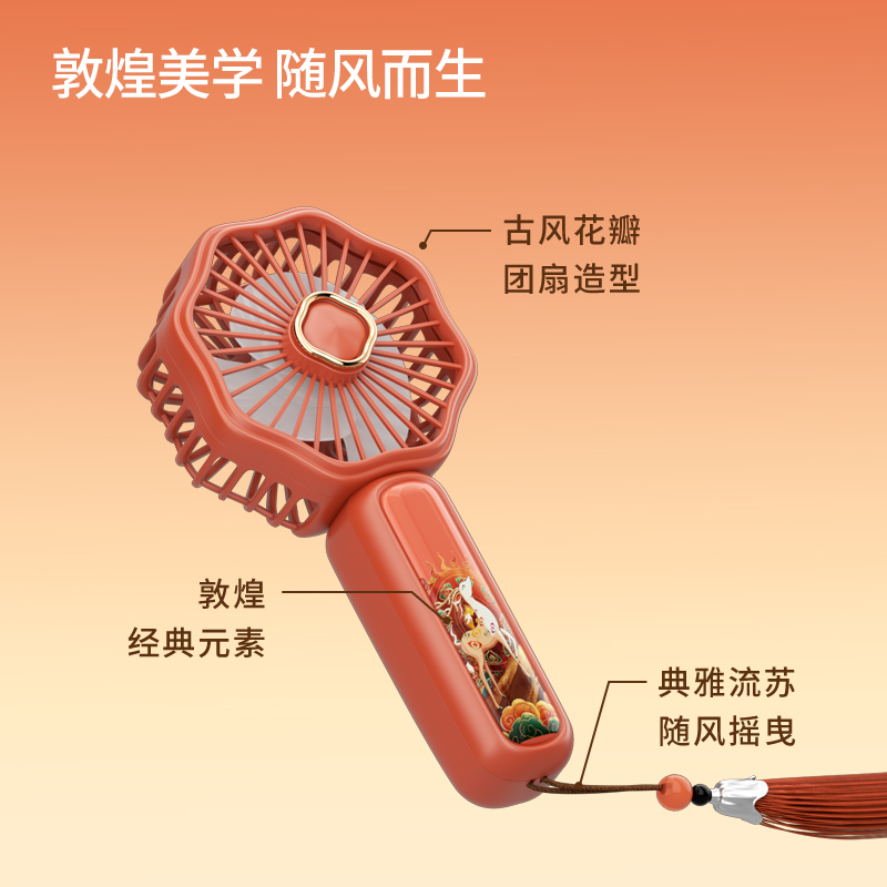 名创优品敦煌系列国风手持风扇