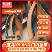 Apply BMW X5 X6 car door handle door armrests E70 E71 door handle door inner handle bracket