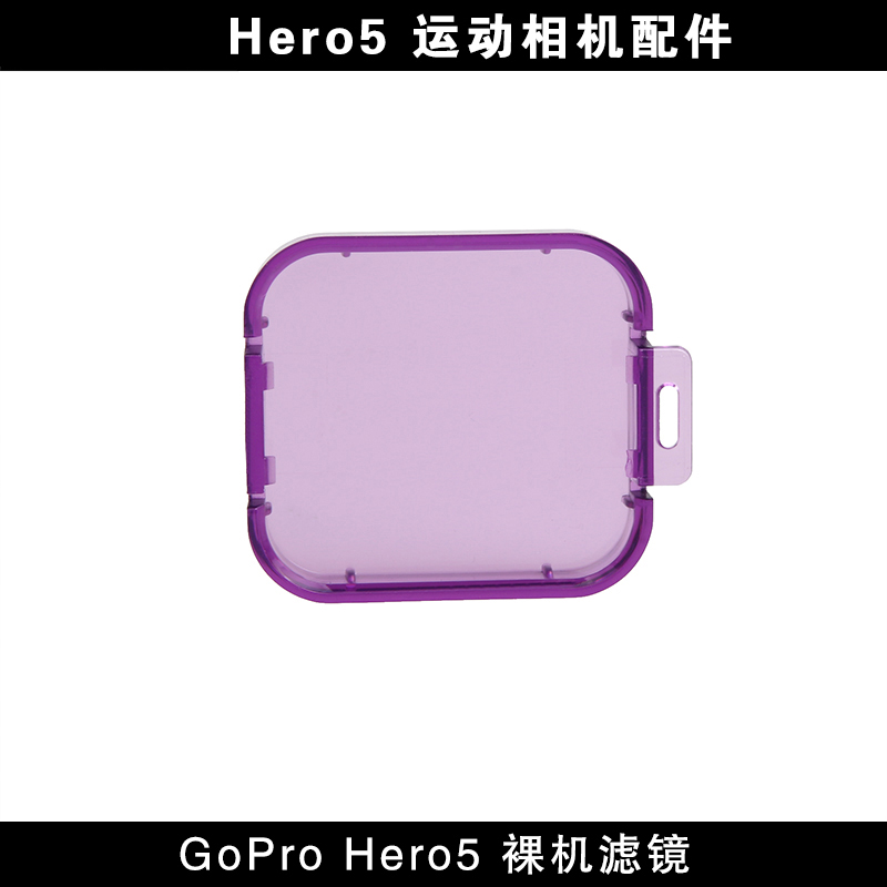 gopro Hero7/6/5 black相机潜水红色滤镜滤镜灰色减光镜片橙色镜 - 图0