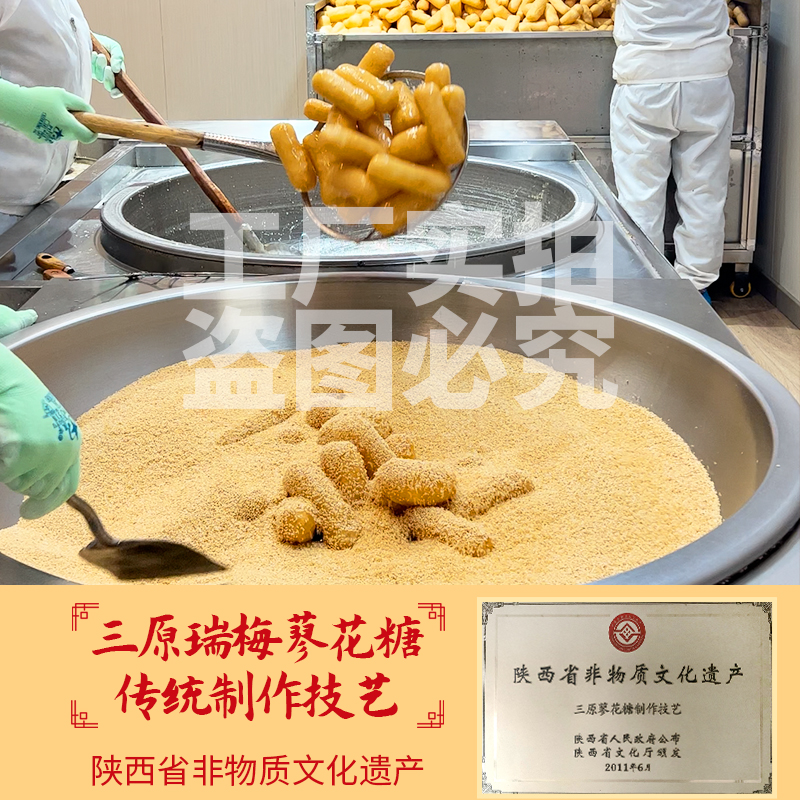 陕西特产三原瑞梅蓼花糖350g鲁桥手工小吃糕点松香甜脆廖花芝麻糖 - 图1