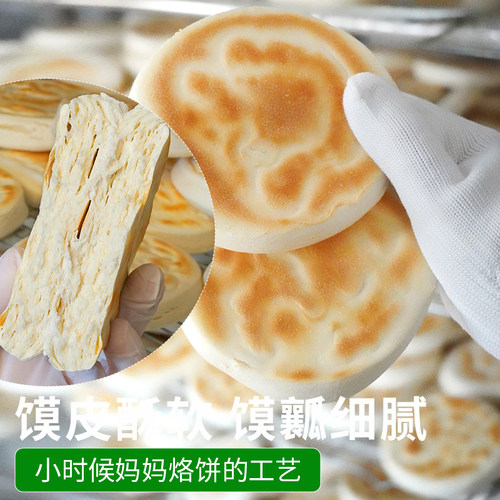 陕西特产白吉饼烧饼商用肉夹馍饼胚里脊肉夹馍速食烤白饼子百吉馍 - 图0