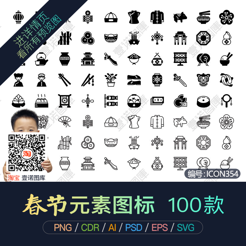 PNG中国春节新年主题传统元素AI/CDR矢量icon图标UI设计PS素材PPT-图1