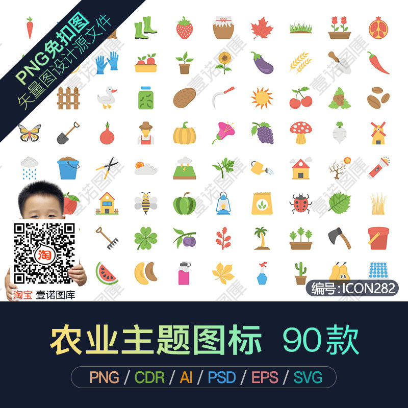 PNG彩色农场农业农作物CDR水果蔬菜AI矢量icon图标设计素材PS模板_虎窝淘