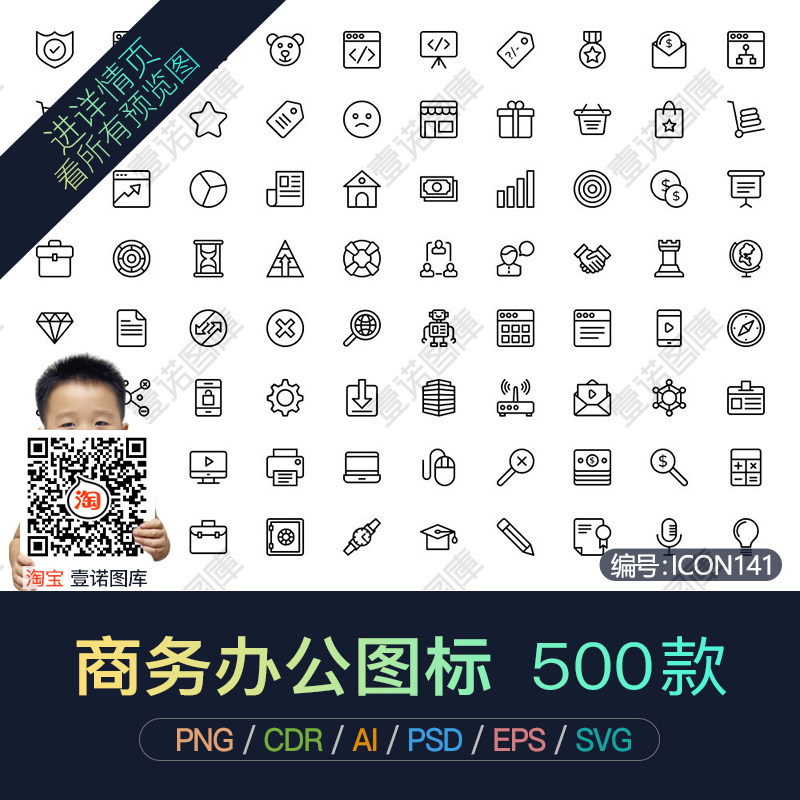 PNG企业管理电子web商务办公AI商业icon矢量图线条图标UI设计素材_虎窝淘