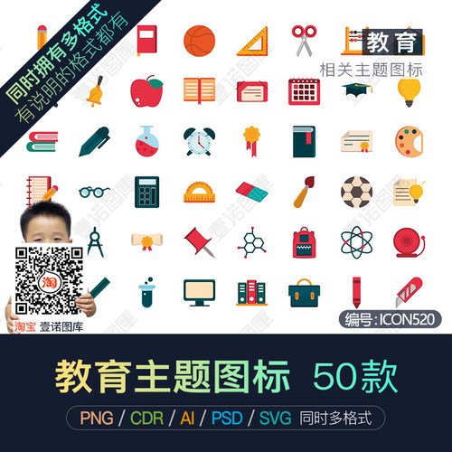 PNG免扣卡通在线教育学习主题AI校园CDR矢量ICON图标PS设计素材 - 图1