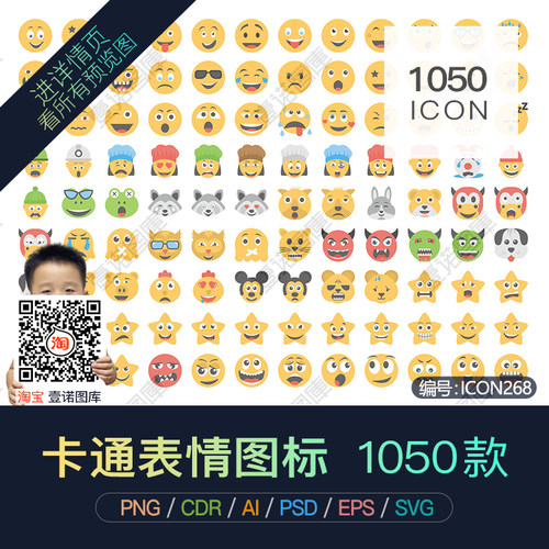 PNG通用卡通聊天表情包emoji人物动物头像AI矢量icon图标设计素材 - 图1
