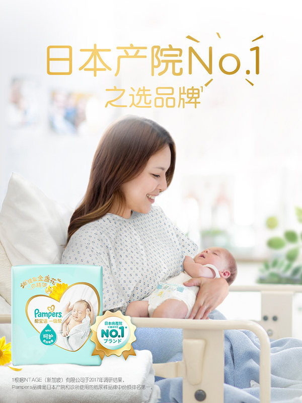 pampers帮宝适宝敏瑞专卖帮宝适一级帮纸尿裤中码M62片男女宝通用超薄干爽婴儿透气尿不湿1