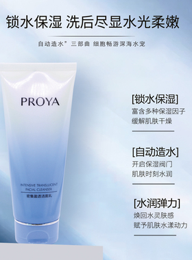 珀莱雅干皮保湿补水洗面奶正品