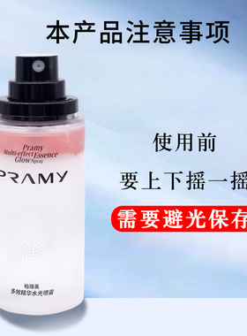 柏瑞美多效精华水光喷雾补水喷雾
