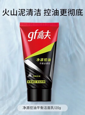 高夫净源控油平衡洁面乳男士