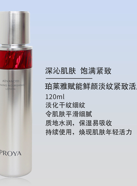 珀莱雅赋能鲜颜淡纹紧致活肤水
